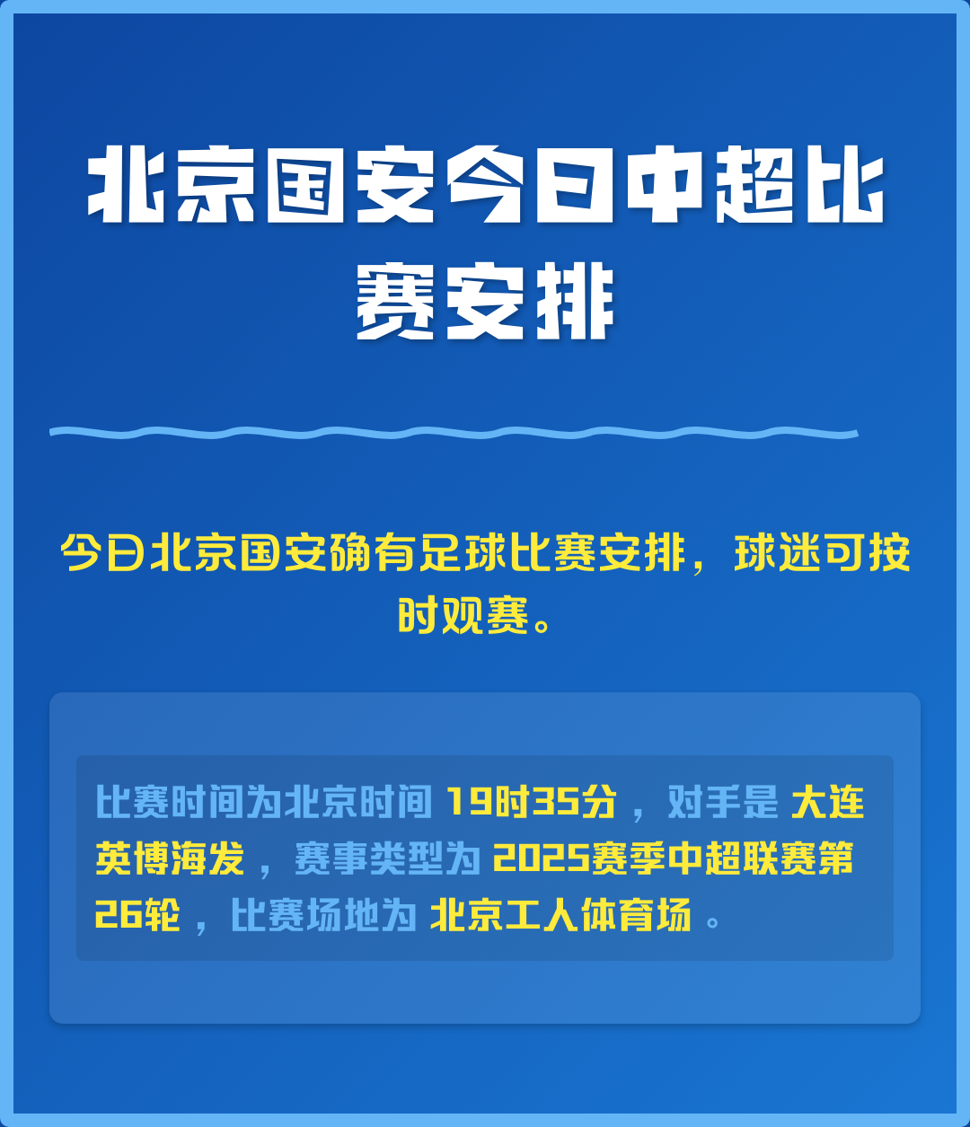 包含这也行?北京国安围绕NBA常规赛强势反弹夏洛特黄蜂复出首秀备战中超,明尼苏达森林狼围绕荷甲回应争议的词条 包含这也行?北京国安围绕NBA常规赛强势反弹夏洛特黄蜂复出首秀备战中超,明尼苏达森林狼围绕荷甲回应争议的词条