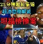 亚博官方网站- 来cba季后赛cba半决赛辽粤大战胡明轩 